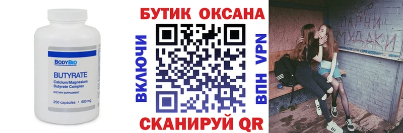 Купить  Катайск  Бутират вода 
